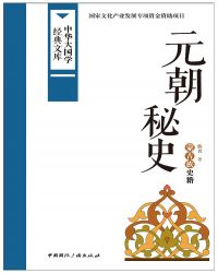 元朝秘史2苍狼与白鹿攻略秘籍