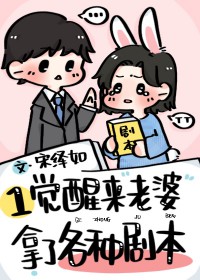 一觉醒来发现老婆不爱我txt