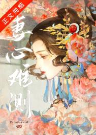 妻心难测212