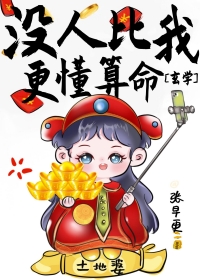 没人比我更懂攻略格格党
