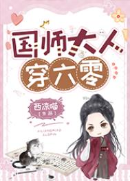 国师大人请克制txt免费下载