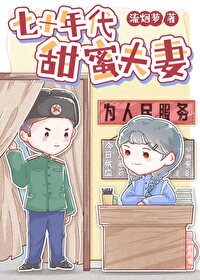 七十年代大院甜蜜夫妻