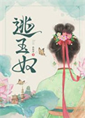 逃出亚卡拉