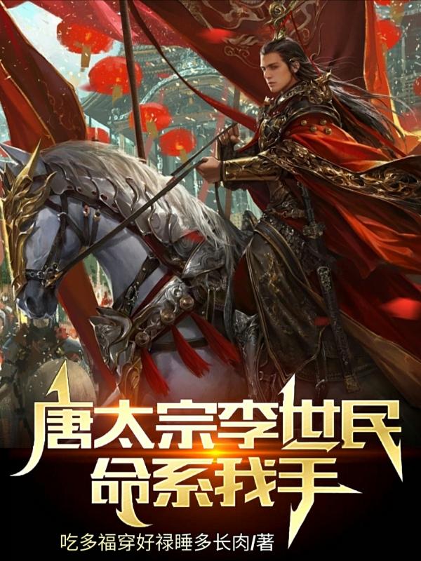 唐太宗李世民的儿子