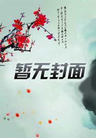 白话西游记解说