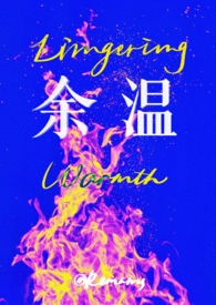 余温繁体字