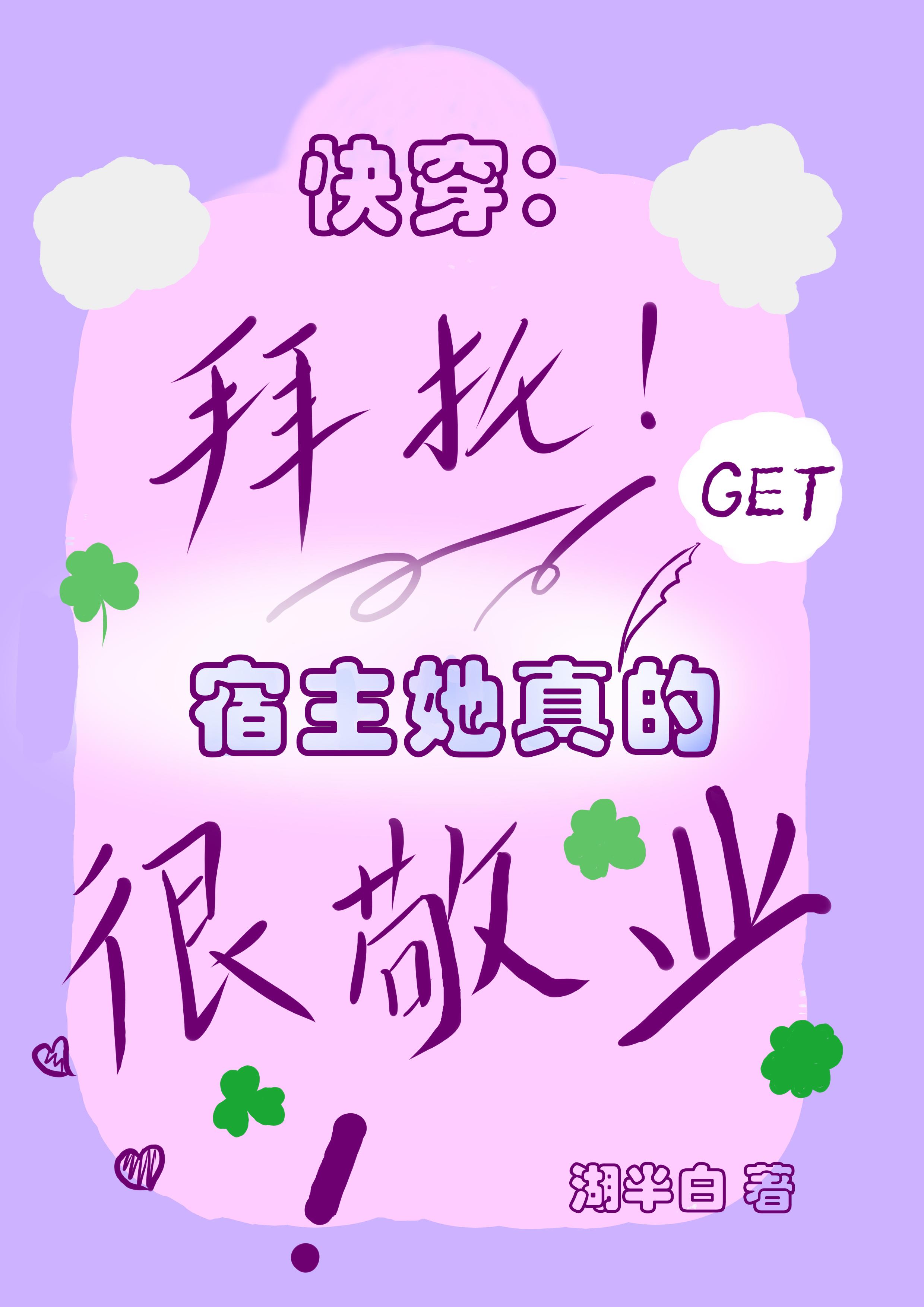快穿宿主她一心只想搞事业